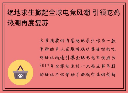 绝地求生掀起全球电竞风潮 引领吃鸡热潮再度复苏