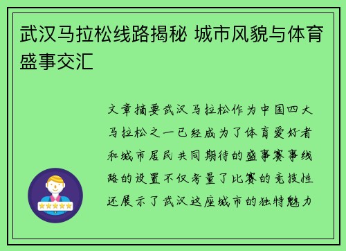 武汉马拉松线路揭秘 城市风貌与体育盛事交汇