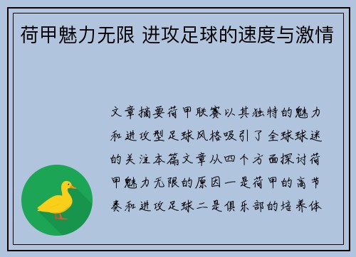 荷甲魅力无限 进攻足球的速度与激情