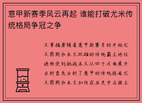 意甲新赛季风云再起 谁能打破尤米传统格局争冠之争